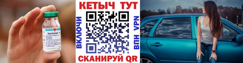КЕТАМИН ketamine Курильск